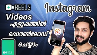 🔥എളുപ്പത്തിൽ How To Download Instagram Reels Videos Save Instagram Reels On Phone Malayalam [upl. by Nnylkcaj]