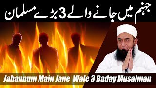 Jahanam Main Jane Wale 3 Baday Musalman  Molana Tariq Jameel Latest Bayan 16 September 2019 [upl. by Gnauq158]