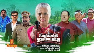 Gandhinagaril Unniyarcha Full Movie  Full HD  Latest Malayalam Movie [upl. by Nylassej103]