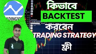 how to backtest a trading strategy for free in bangla 2022  backtesting forex stretegy [upl. by Parthena832]