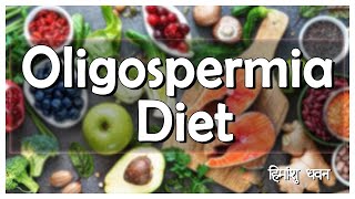 Oligospermia Diet in Hindi [upl. by Berman]