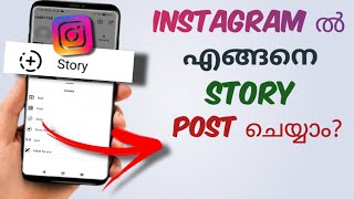 How To Post Story In Instagram  Malayalam [upl. by Dosi]