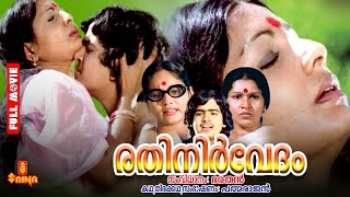 Rathinirvedam  Full Malayalam Movie [upl. by Noinatrad814]