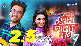 Eid Special Natok  Tumi Amar Nou  Jovan Sabila Nur  New Bangla Natok  Global TV Online [upl. by Kamaria]