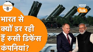 S400 से लेकर T90 तक बेचने वाला Russia India को लेकर क्यों है परेशान I Vistaar Se I EP 26 [upl. by Ailey]