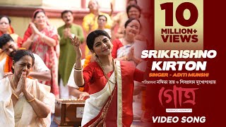 Shrikrishno Kirton  Aditi Munshi  Manali  Gotro  Krishna Nam  Latest Bengali Song [upl. by Moise]