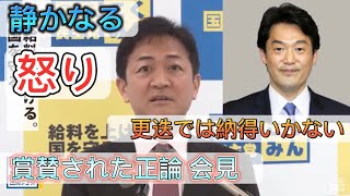 国民代表：玉木『小西議員のさらなる処分を求める』 [upl. by Ilrebma628]