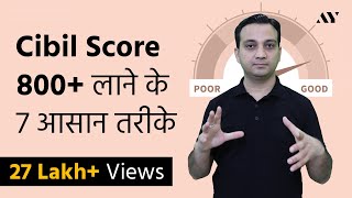 CIBIL Score कैसे बढायें  How to Improve CIBIL Score [upl. by Siegler670]