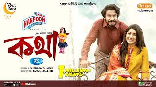 Kotha  কথা  Khairul Basar  Neelanjona Neela  Eid New Natok 2023  Rtv Drama [upl. by Geldens]