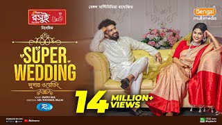 Super Wedding  সুপার ওয়েডিং  Full Natok  Musfiq R Farhan  Sadia Ayman  Bangla New Natok 2024 [upl. by Paul]