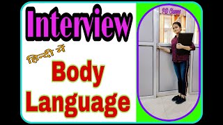 Body Language in Interview in Hindi [upl. by Aikcin]