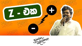 S තුන නග්ගපු හැටි  2022 AL [upl. by Fabozzi]