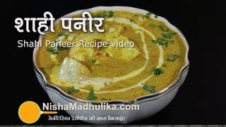 Shahi Paneer Recipe Video  How to make shahi paneer [upl. by Ciro]