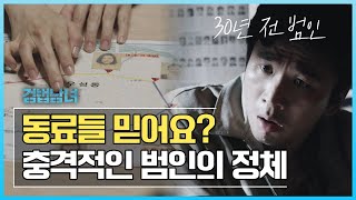 검법남녀 시즌1 충격적인 연쇄살인범의 정체 [upl. by Arvin]