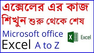 Ms Excel Bangla TutorialFull Bangla Tutorial Of Ms ExcelRasel khan milos Tutorial [upl. by Gross23]