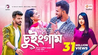 Chewing Gum  Bangla Natok 2021  Musfiq R Farhan  Keya Payel  New Natok 2021 [upl. by Fancy]