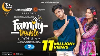 Family Trouble  ফ্যামিলি ট্রাবল  Eid Special  Niloy Alamgir  JS Heme  Bangla New Natok 2023 [upl. by Azarria]