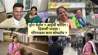 ड्रोन घेतोय  आईची शॉपिंग  दिवाळी पाडवा  गोरेगावला काय शोधतोय  नवीन प्लॅन  drone shopping [upl. by Noxas]