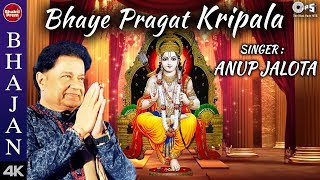 Bhaye Pragat Kripala  Anup Jalota  Shri Ram Bhajan  Ayodhya Ram Mandir Song 2024 [upl. by Atteynad]