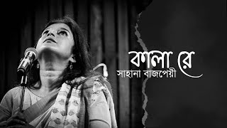 Sahana Bajpaie Kala Re I Bengali Folk [upl. by Lednor]