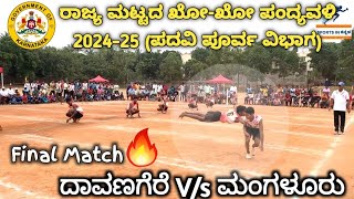 🔥Davanagere DYES Vs Mangalore Alvas🔥  Final Match  PU State level Kho Kho Tournament 202425 [upl. by Bruyn]