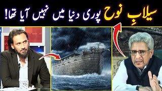 quotNoah Floodquot  Reply Ghamidi Sb  Sahil Adeem latest 2023 [upl. by Ayrotal]