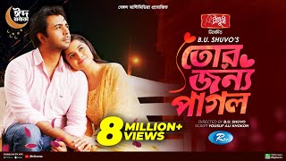 Tor Jonno Pagol  তোর জন্য পাগল  Apurba  Keya Payel  BU Shuvo  New Bangla Natok 2022 [upl. by Yovonnda]