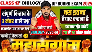 12th Biology के संपूर्ण किताब के 3 नंबर वाले प्रश्न  Class 12 Biology Important Questions 2025 [upl. by Tewfik421]