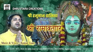 Bhaye Pragat Kripaala Shree Raamavtaar  2013  2018 by Ranjan Gaan [upl. by Lupita]