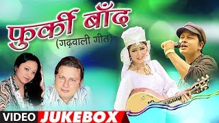 Furki Baand Garhwali Album Full Video Jukebox  Gajendra Rana Meena Rana  Hit Garhwali Songs [upl. by Inaej996]