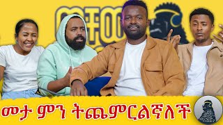 ቢያደንቁኝም አይገርመኝም ቢተቹኝም አይገርመኝም Manyazewalወቸው GOOD [upl. by Ragde]