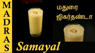 Jigarthanda recipe in Tamil  Madurai Jigarthanda  ஜிகர்தண்டா [upl. by Eki]