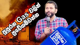 පුපුරන GAS Prasanna Baddewithana CHEMISTRY [upl. by Yllas]