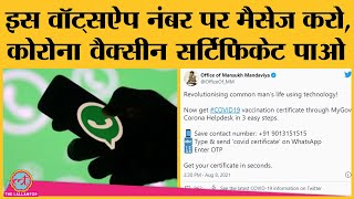 MyGov Corona HelpDesk WhatsApp Number पर कैसे मिलेगा COVID Certificate आसान भाषा में समझिए। Corona [upl. by Yer]