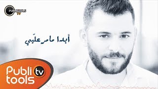 حسام جنيد  شموسة  Hoosam Jneed  Shamoseh 2017 [upl. by Teraj]