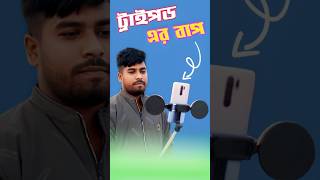 ট্রাইপড এর বাপ 🔥 K9 Pro  Mvc Shop Center [upl. by Bevvy]