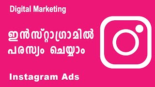 Introduction To Instagram Ads  Social Media Marketing Digital Marketing Malayalam [upl. by Rame]