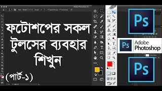 All tools of adobe photoshop in Bangla  Part1 [upl. by Nalon]