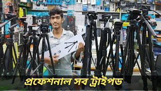 সস্তায় ট্রাইপড কিনুন ✓ Tripod Price In Bangladesh 2024✓✓ [upl. by Geerts357]