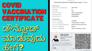 How To Download COVID Vaccination Certificate  CoWIN Certificate  Kannada  Second Dose Date [upl. by Eilagam]