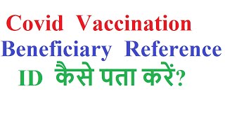 How to know Covid vaccination Beneficiary Id [upl. by Neerual300]