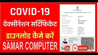 how to download Covid Vaccination certificate [upl. by Adnarahs]