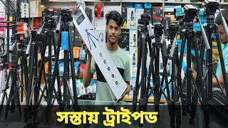 বাজেটে মোবাইল amp ক্যামেরা ট্রাইপড ✓✓Tripod Price In Bangladesh 2024✓✓✓ [upl. by Ynnub]