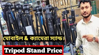 বাজেটে সেরা মোবাইল ট্রাইপড  Camera Tripod Stand Price in Bangladesh [upl. by Khorma]