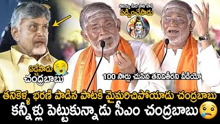 CM Chandrababu Naidu Cried  Tanikella Bharani Singing Shivayya Song In Maha Jagaran Event  FC [upl. by Cote]