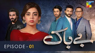 Bebaak  Episode 1  8 December 2021  HUM TV Drama [upl. by Annelg256]