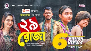 Untrish Roja  ঊনত্রিশ রোজা  New Natok 2021  Zaher Alvi  Rabina  Subha  Bangla Natok 2021 [upl. by Tychonn]