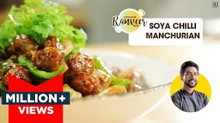 Easy Soya Chilli Manchurian  सोया चिली मंचूरियन झटपट रेसिपी  Soya Chunk recipe  Chef Ranveer Brar [upl. by Falconer]