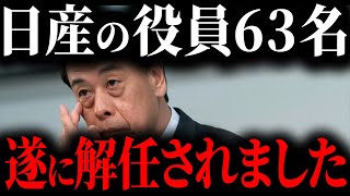 【速報】日産が生き残りを賭けた重大な決断をしました [upl. by Tonie]