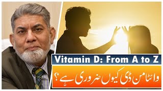 Vitamin D From A to Z  urdu   Professor Dr Javed Iqbal [upl. by Annaert900]